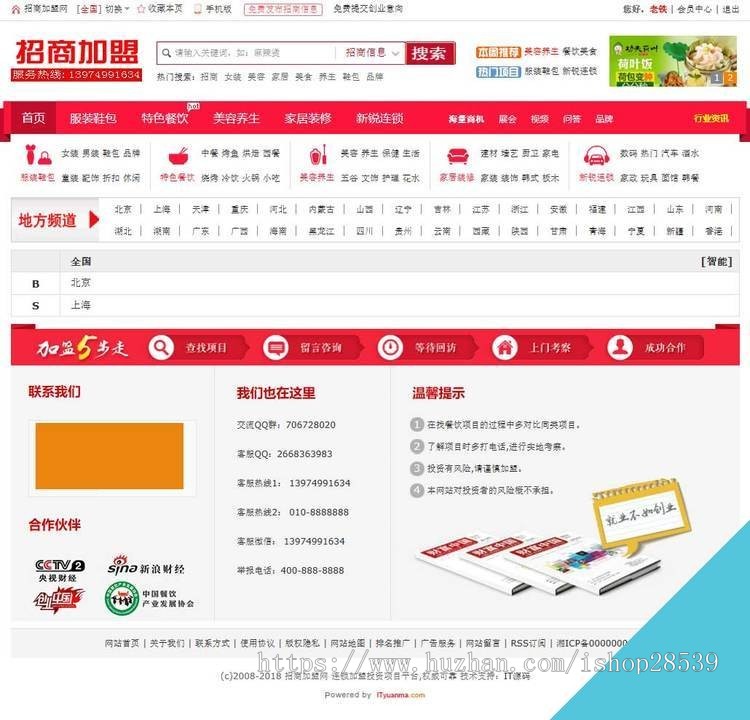 新版原创 餐饮 3158 创业 招商加盟网站源码 整站源码带数据