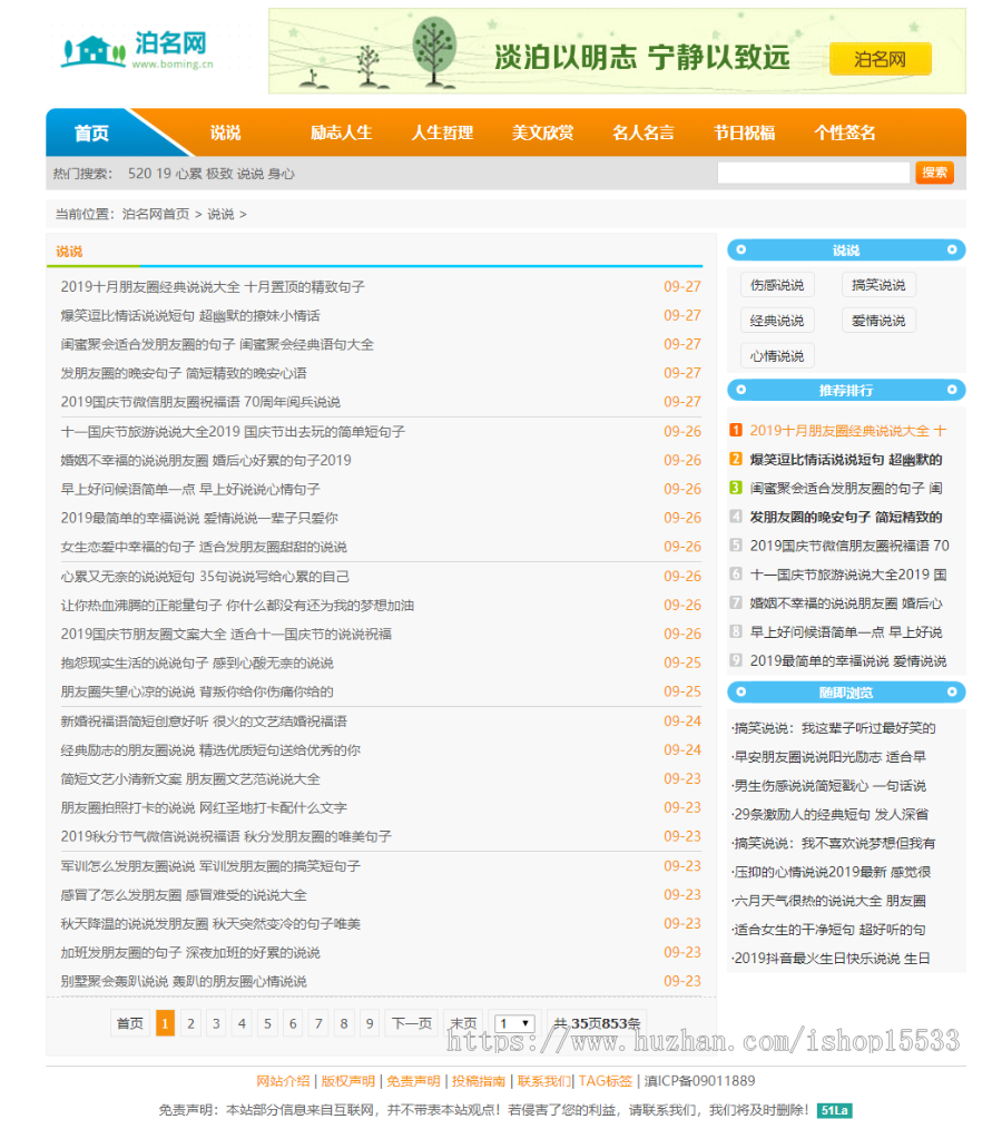 织梦文章说说系统精修版，全站源码