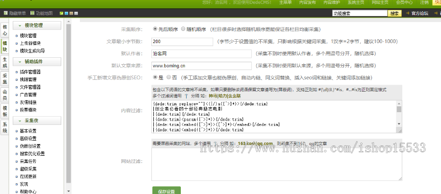 织梦文章说说系统精修版，全站源码