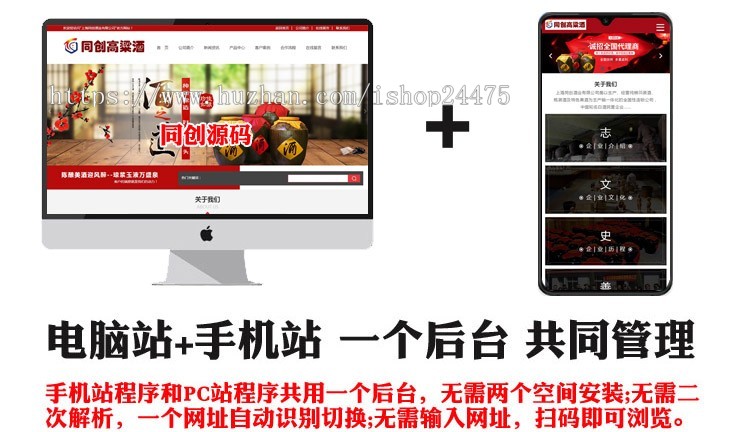 ASP白酒招商企业网站源码程序 白酒定制加盟公司网站源码带手机网站