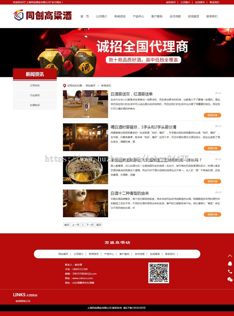 ASP白酒招商企业网站源码程序 白酒定制加盟公司网站源码带手机网站