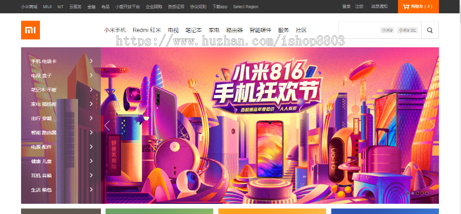2019全新小米商城纯HTML+CSS模板 PC端 静态模板 前端模板 无后台