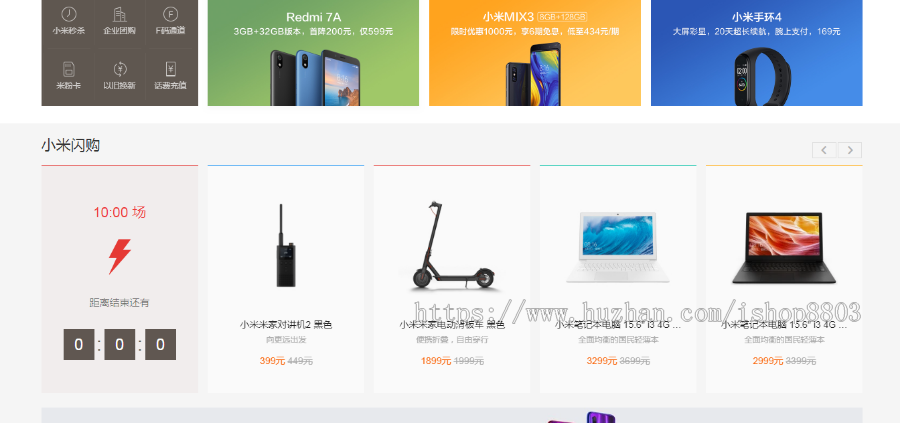2019全新小米商城纯HTML+CSS模板 PC端 静态模板 前端模板 无后台