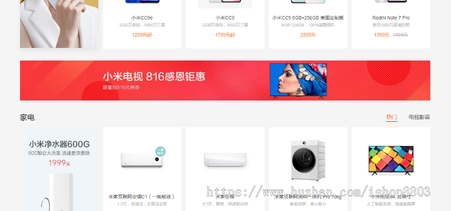 2019全新小米商城纯HTML+CSS模板 PC端 静态模板 前端模板 无后台