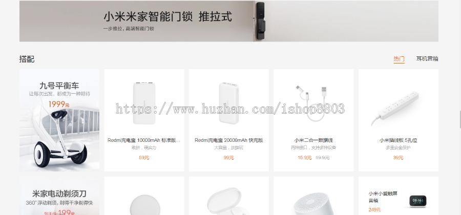 2019全新小米商城纯HTML+CSS模板 PC端 静态模板 前端模板 无后台