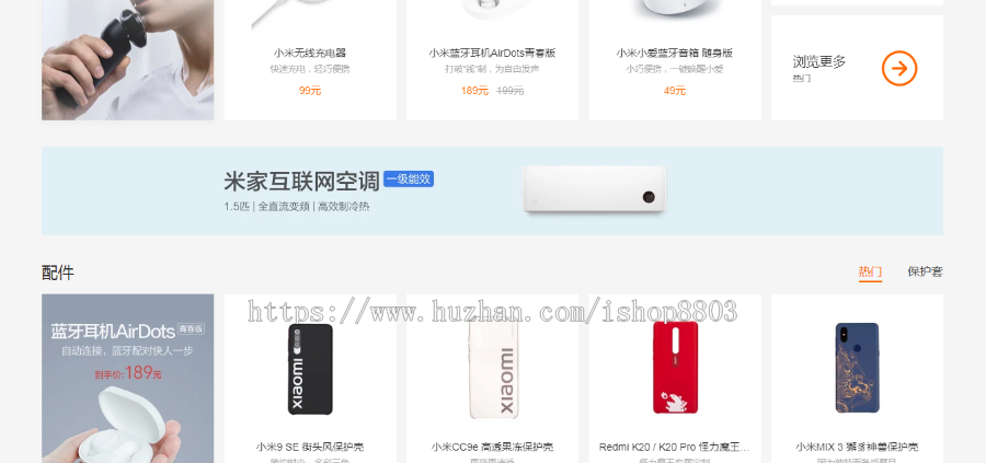 2019全新小米商城纯HTML+CSS模板 PC端 静态模板 前端模板 无后台
