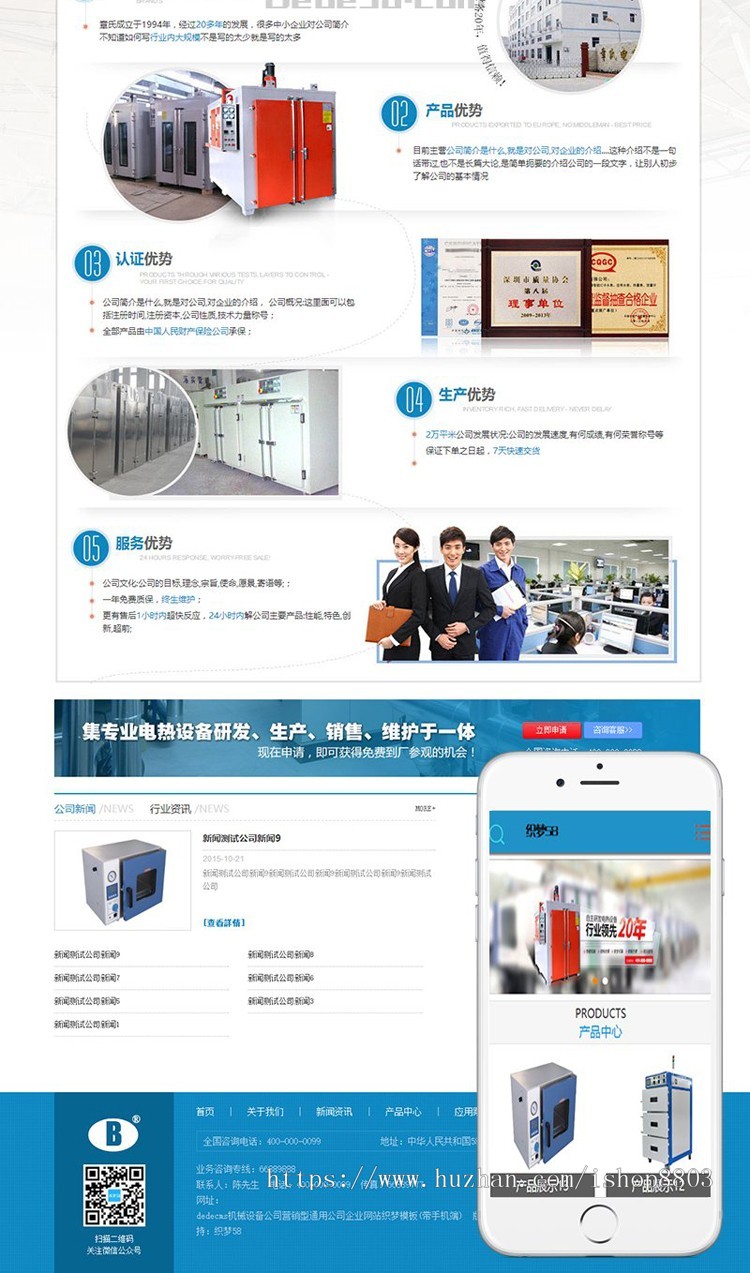 dedecms机械设备公司营销型通用公司企业网站织梦模板(带手机端)