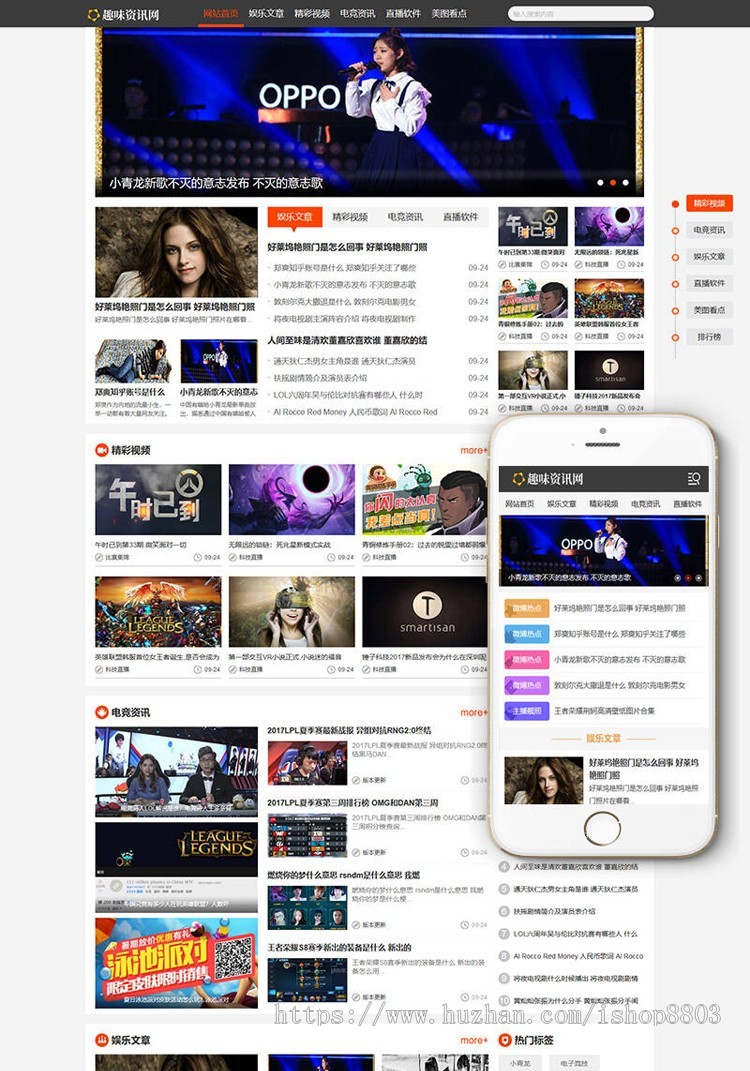 趣味头条资讯类网站织梦模板(带手机端)完整带后台