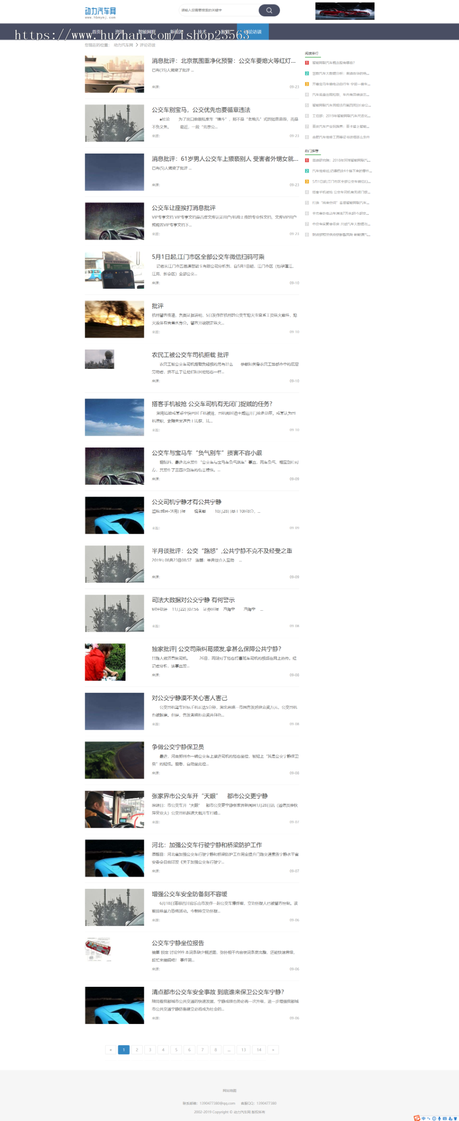 动力汽车网（基于thinkPHP）