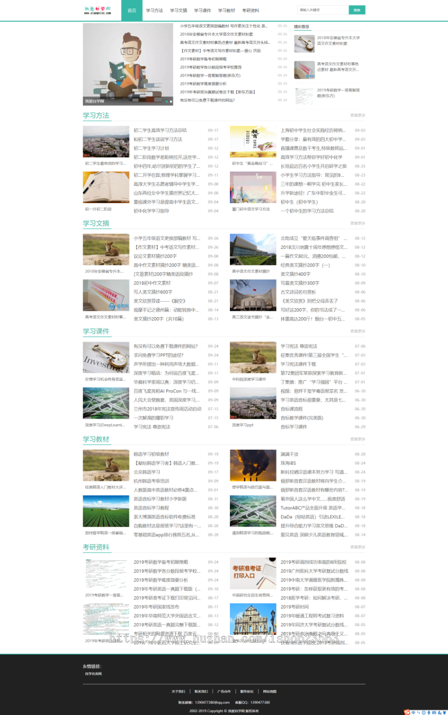 我爱自学网(基于thinkPHP)