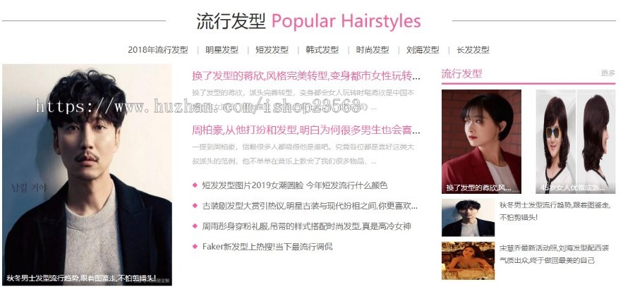 女士发型网(基于thinkPHP)