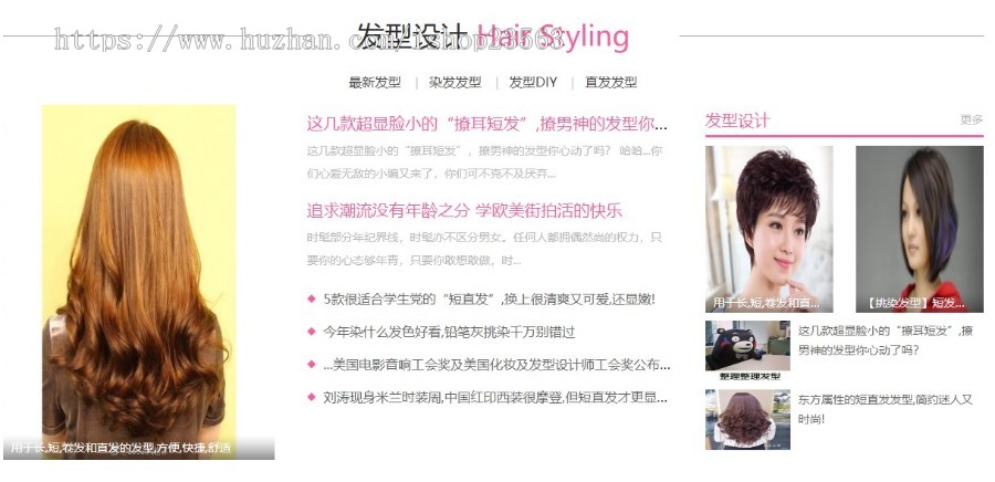 女士发型网(基于thinkPHP)