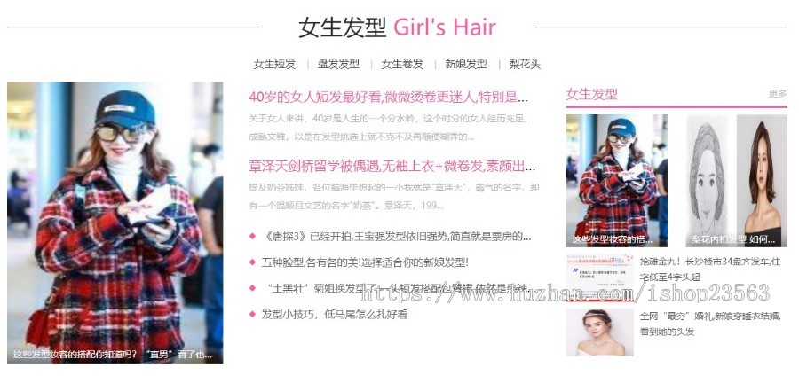 女士发型网(基于thinkPHP)