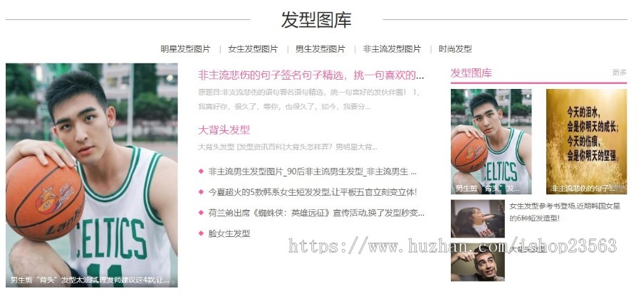 女士发型网(基于thinkPHP)