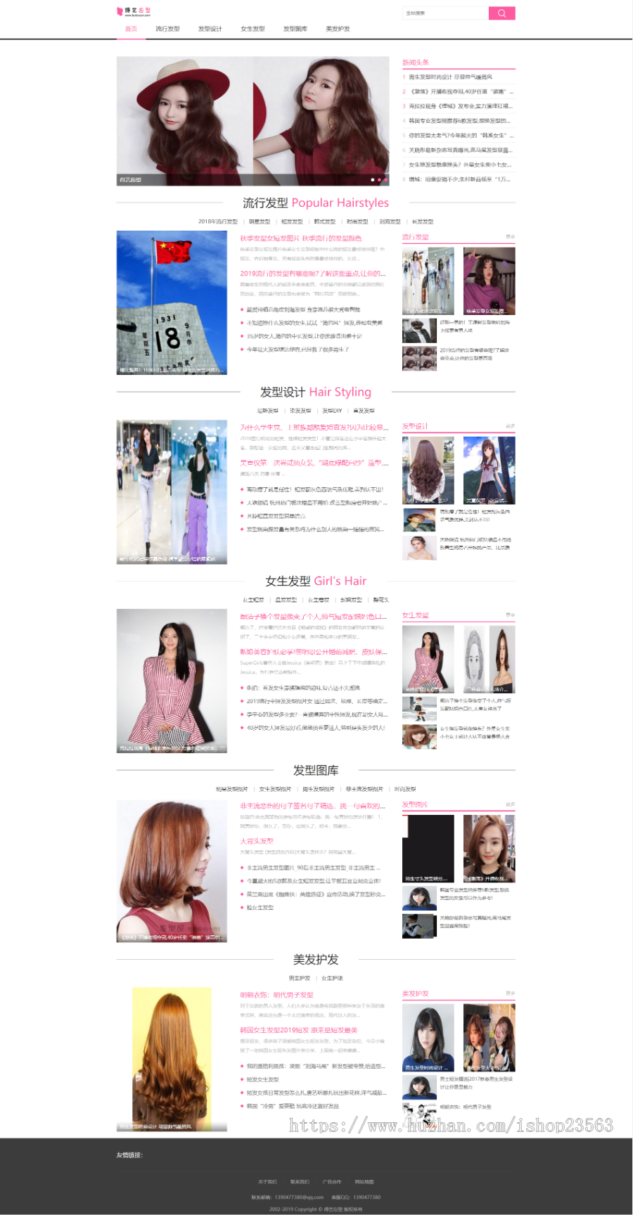 女士发型网(基于thinkPHP)