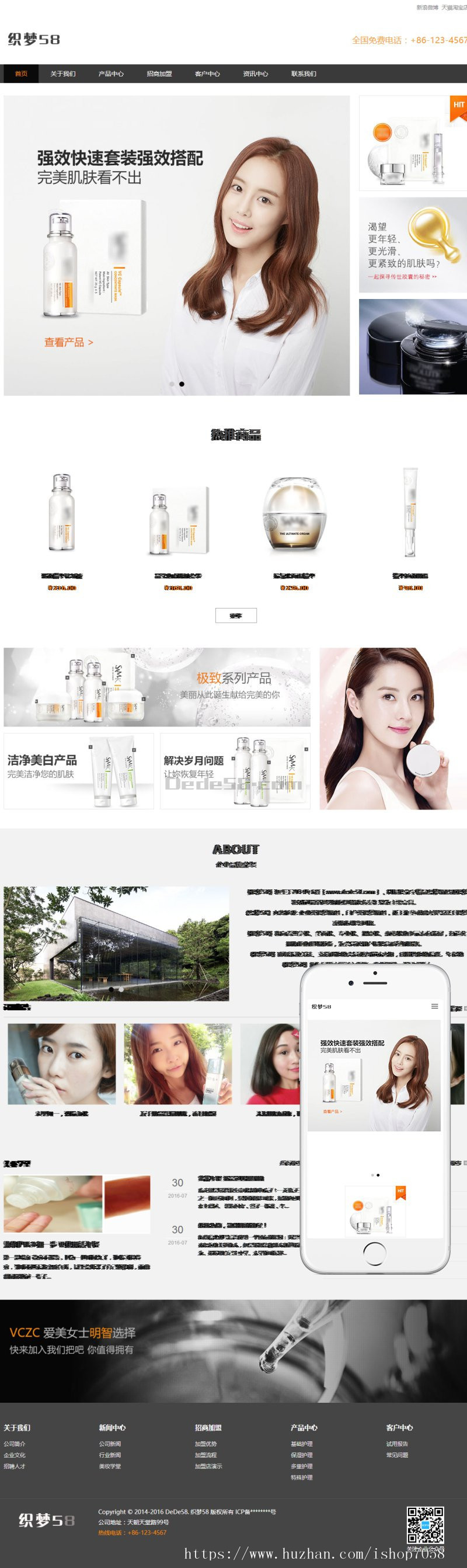 响应式化妆品防嗮霜商城织梦dedecms模板（自适应） 