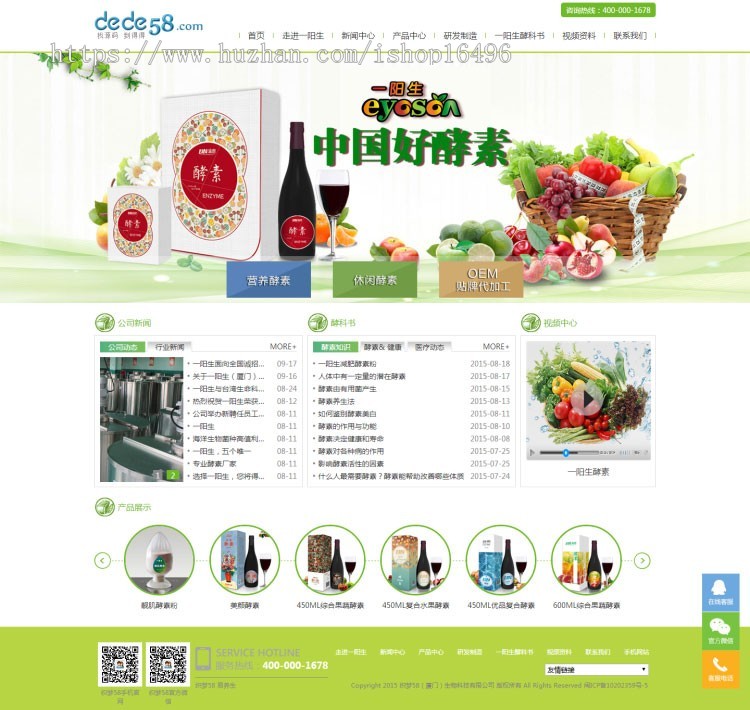 织梦dedecms生物科技农业环保公司网站模板（带手机移动端） 企业源码 