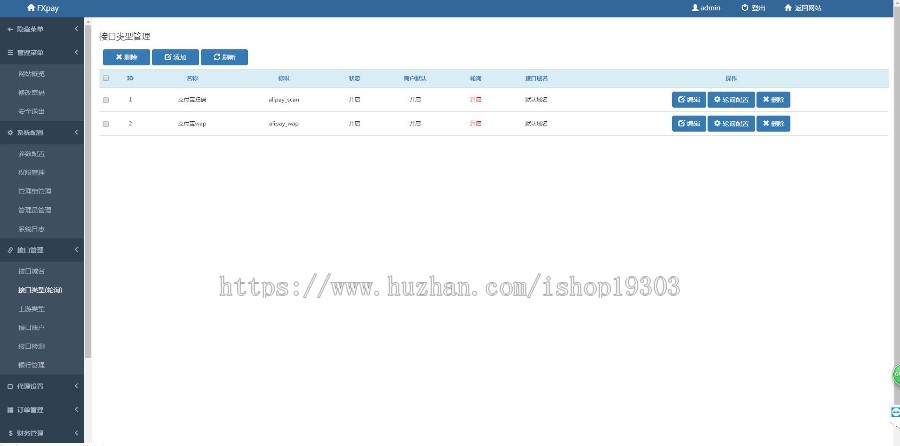 第系统代付系统聚合支付轮询轮训支付运营版本
