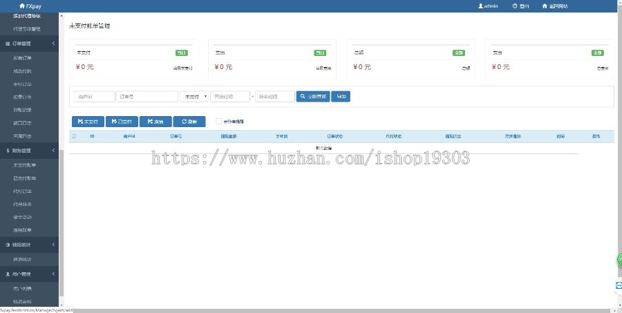 第系统代付系统聚合支付轮询轮训支付运营版本