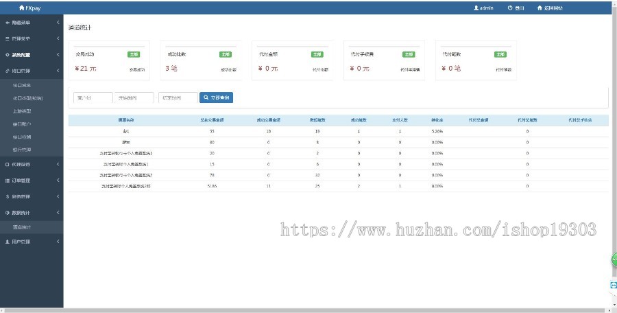 第系统代付系统聚合支付轮询轮训支付运营版本