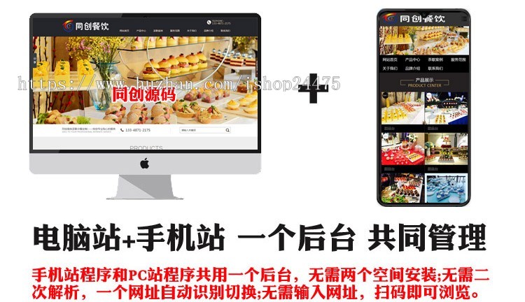 PHP餐饮甜品定制网站源码程序 酒会餐饮网站源代码程序带手机网站