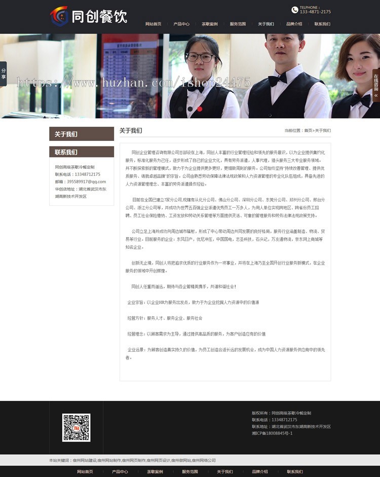 PHP餐饮甜品定制网站源码程序 酒会餐饮网站源代码程序带手机网站