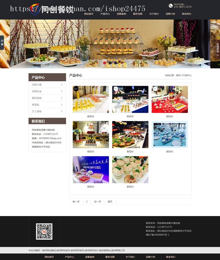 PHP餐饮甜品定制网站源码程序 酒会餐饮网站源代码程序带手机网站