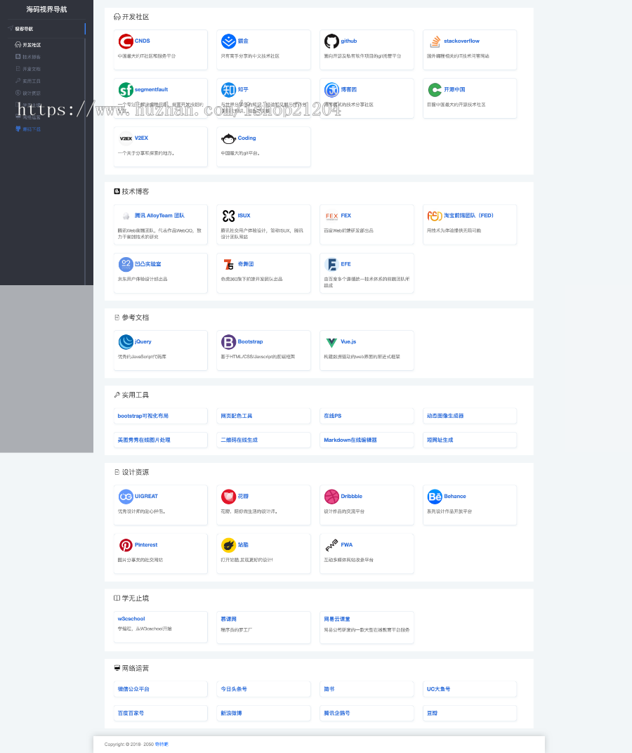 非常简约好看导航HTML页源码/导航源码