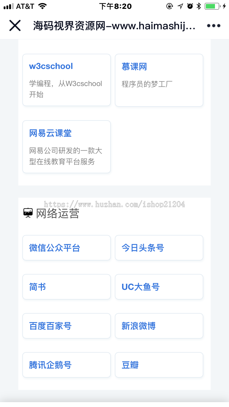 非常简约好看导航HTML页源码/导航源码