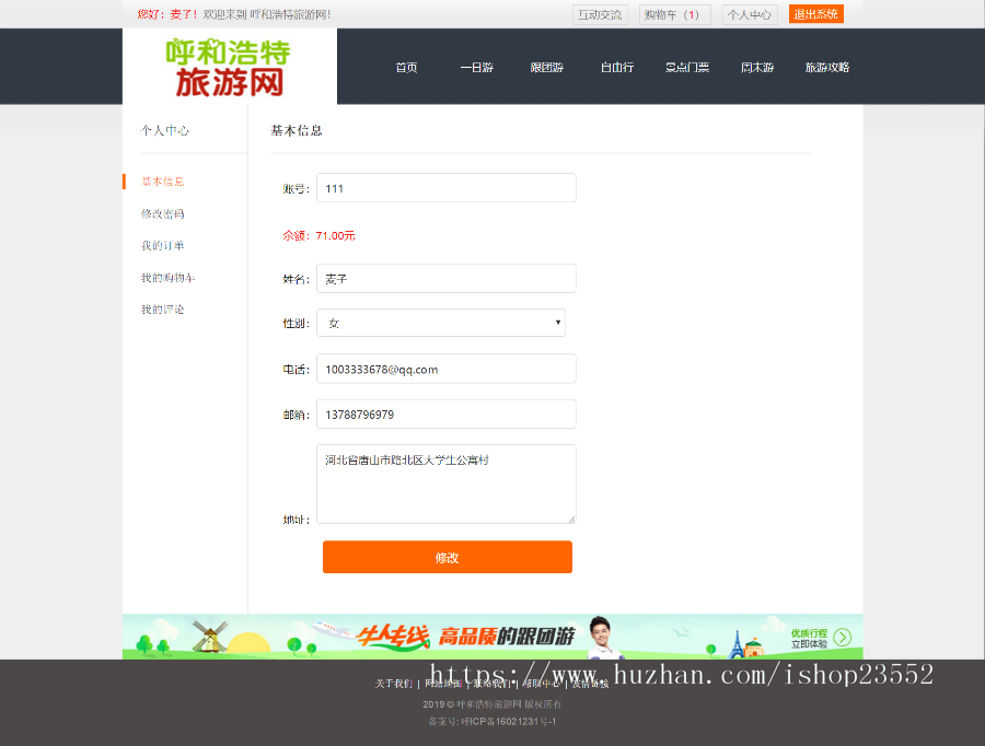 呼和浩特旅游网站（毕业设计）源码