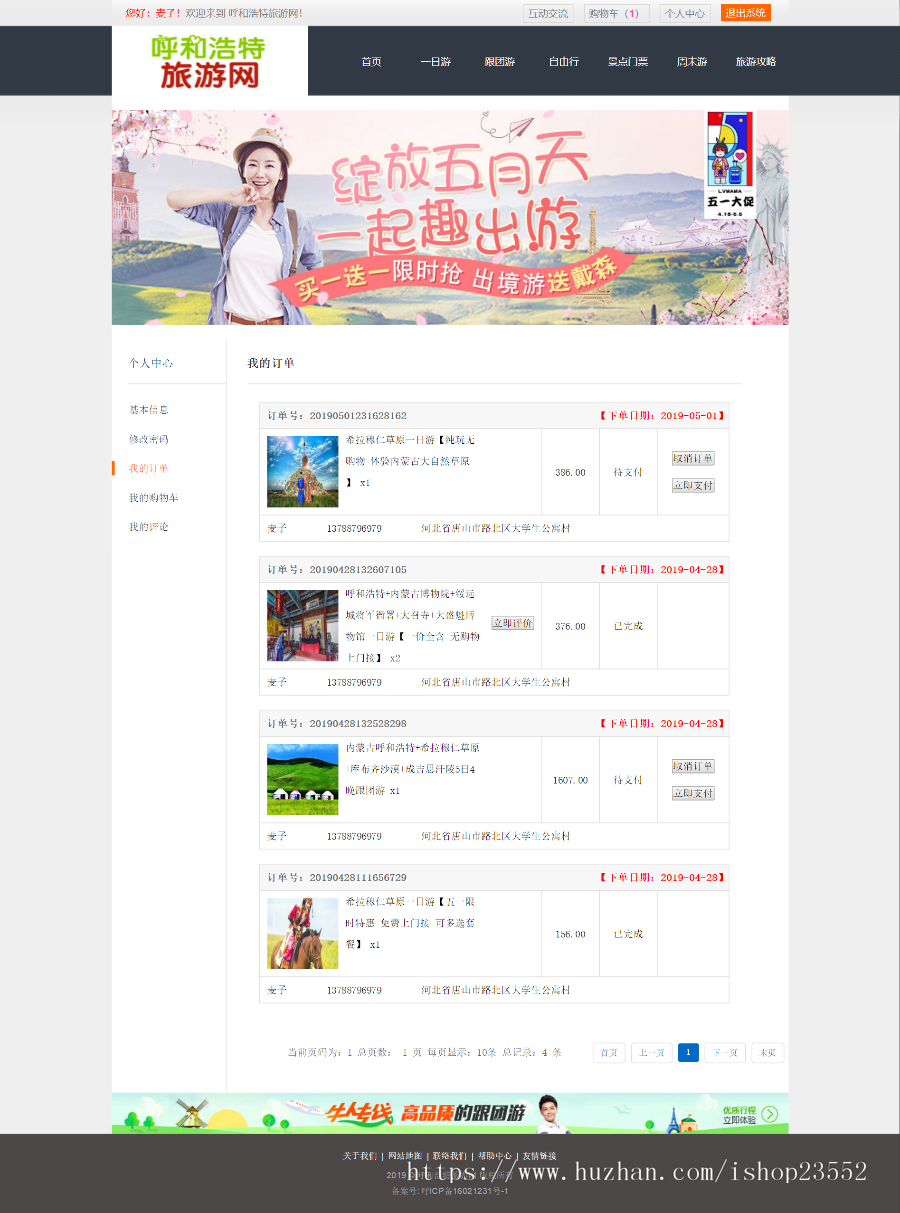 呼和浩特旅游网站（毕业设计）源码