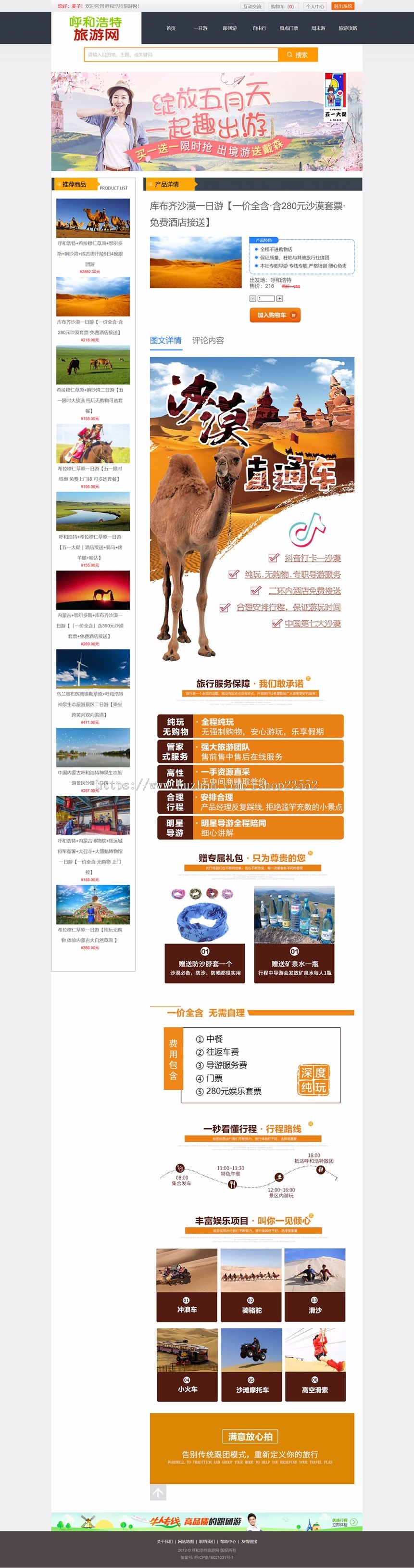 呼和浩特旅游网站（毕业设计）源码