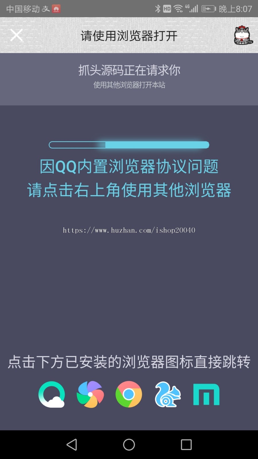 微信QQ浏览器自动跳转手机浏览器一键生成生成短网址