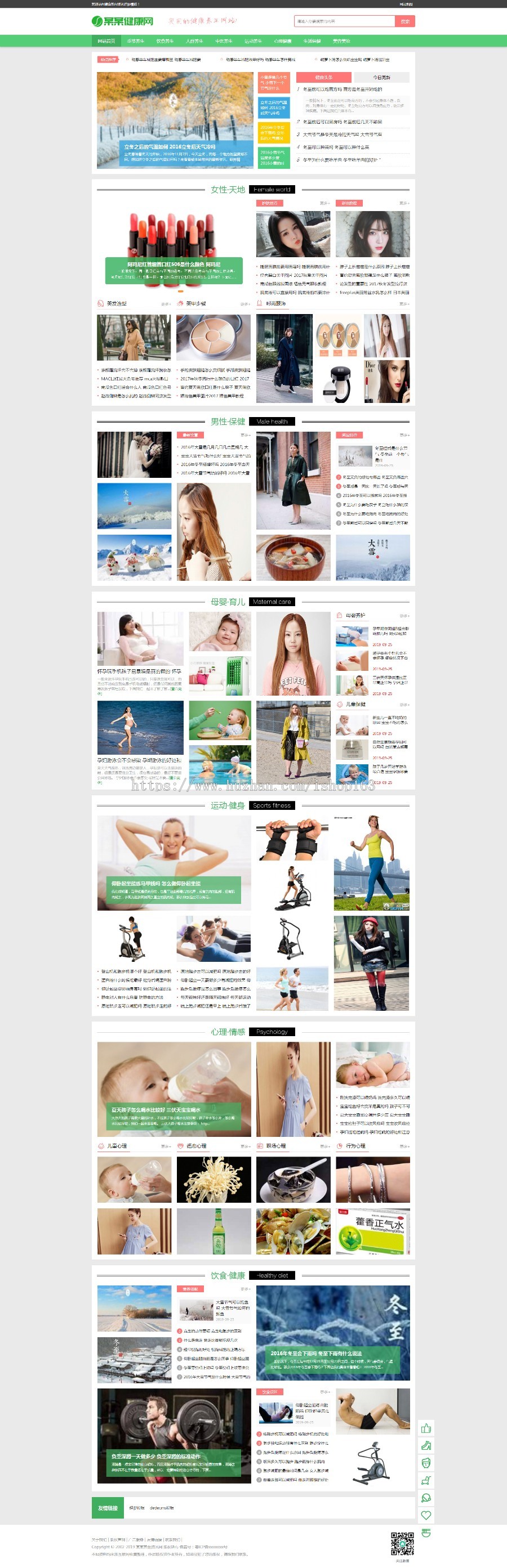 健康养生资讯类网站织梦模板（带手机端），dedecms新闻资讯网站源码 