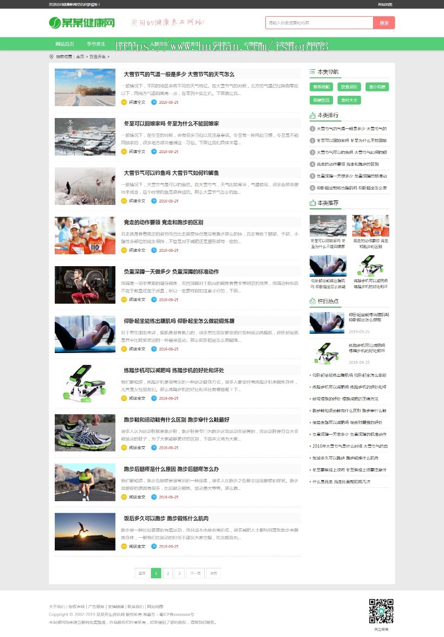 健康养生资讯类网站织梦模板（带手机端），dedecms新闻资讯网站源码 
