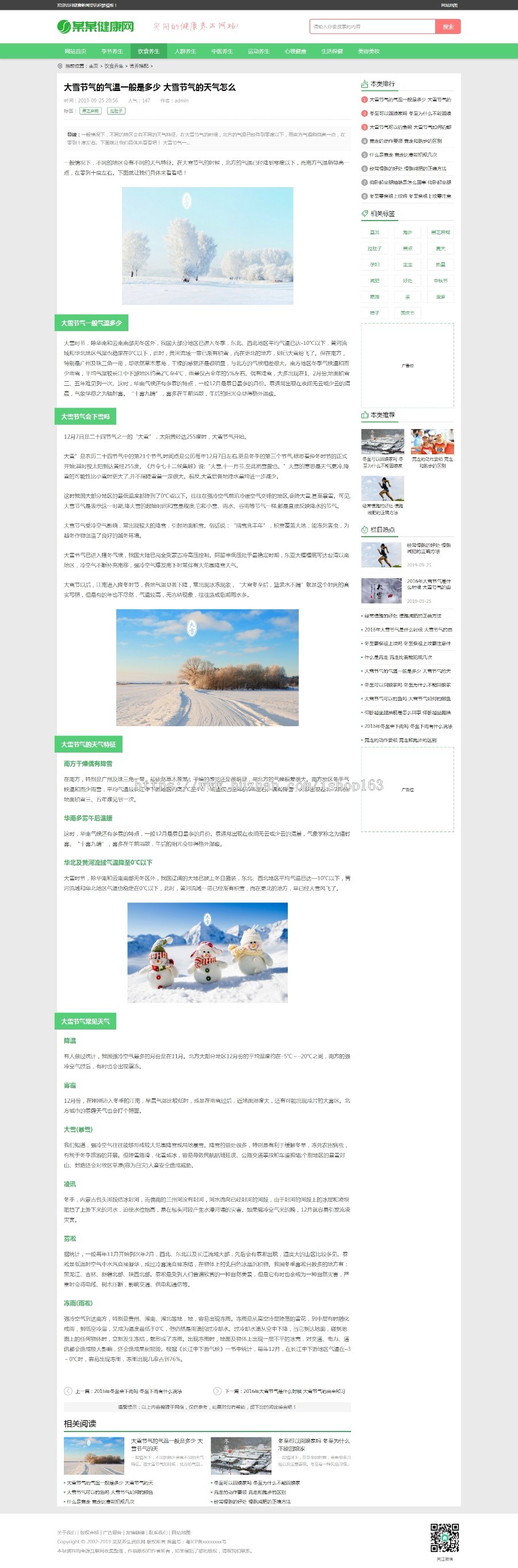 健康养生资讯类网站织梦模板（带手机端），dedecms新闻资讯网站源码 