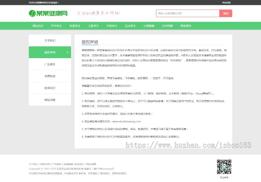 健康养生资讯类网站织梦模板（带手机端），dedecms新闻资讯网站源码 
