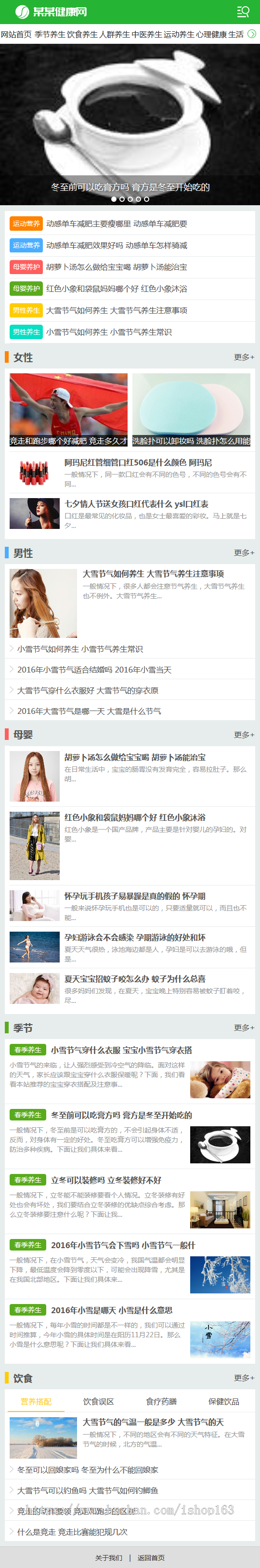 健康养生资讯类网站织梦模板（带手机端），dedecms新闻资讯网站源码 