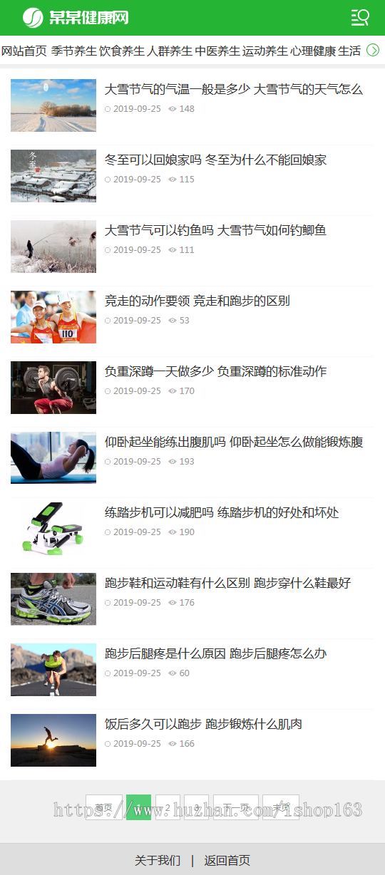 健康养生资讯类网站织梦模板（带手机端），dedecms新闻资讯网站源码 