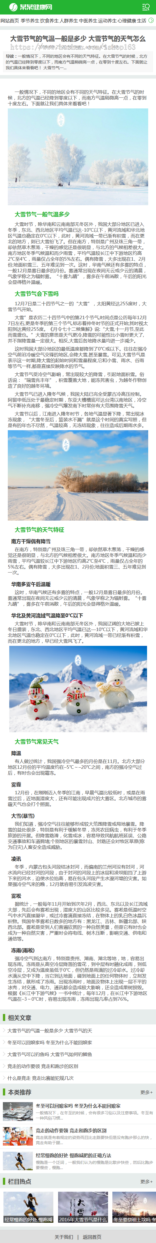 健康养生资讯类网站织梦模板（带手机端），dedecms新闻资讯网站源码 