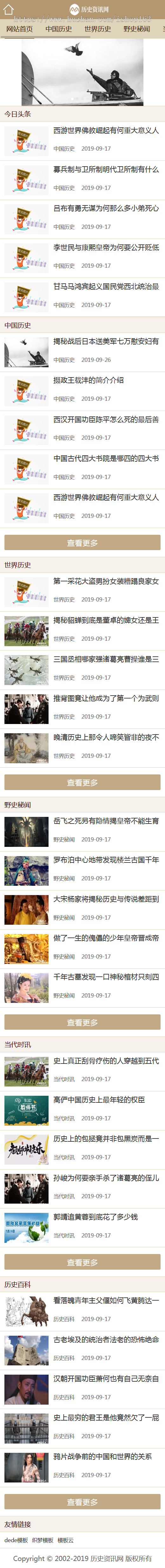历史新闻资讯网类网站织梦模板（带手机端） ，复古风格新闻资讯DEDECMS织梦源码 