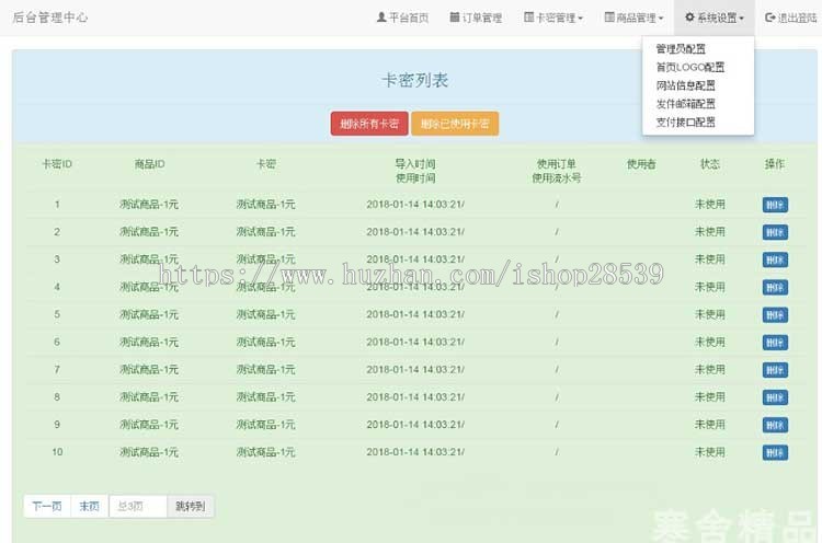 自助发卡平台 个人自动发卡网源码