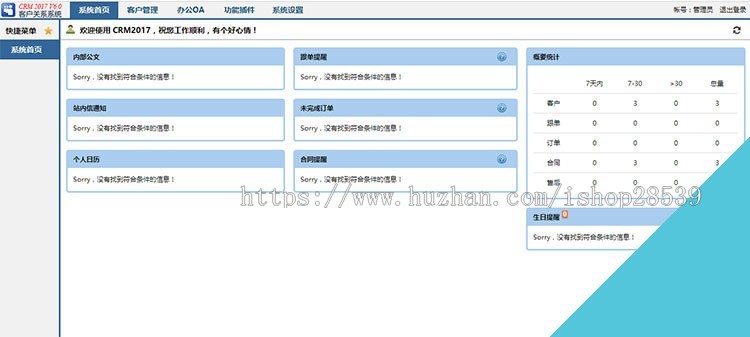 ASP源代码无限制客户关系管理CRM+OA办公软件Access+SQL带手机版 