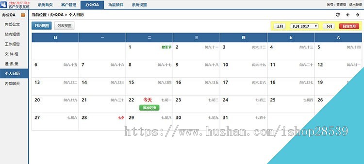 ASP源代码无限制客户关系管理CRM+OA办公软件Access+SQL带手机版 
