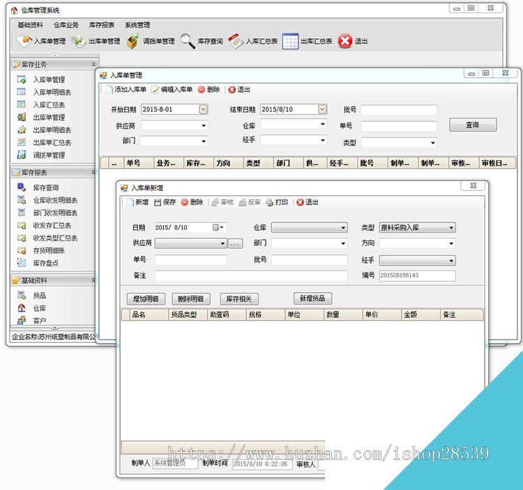 仓库CS系统源代码程序源程序库存管理C# .net winform源码 