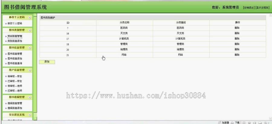 JAVA JSP图书推荐评价系统（毕业设计）