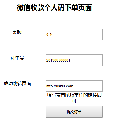 【监控微信收款系统php】微信固码/赞赏码/微信商家码/微信店员通/拉卡拉等等免签约