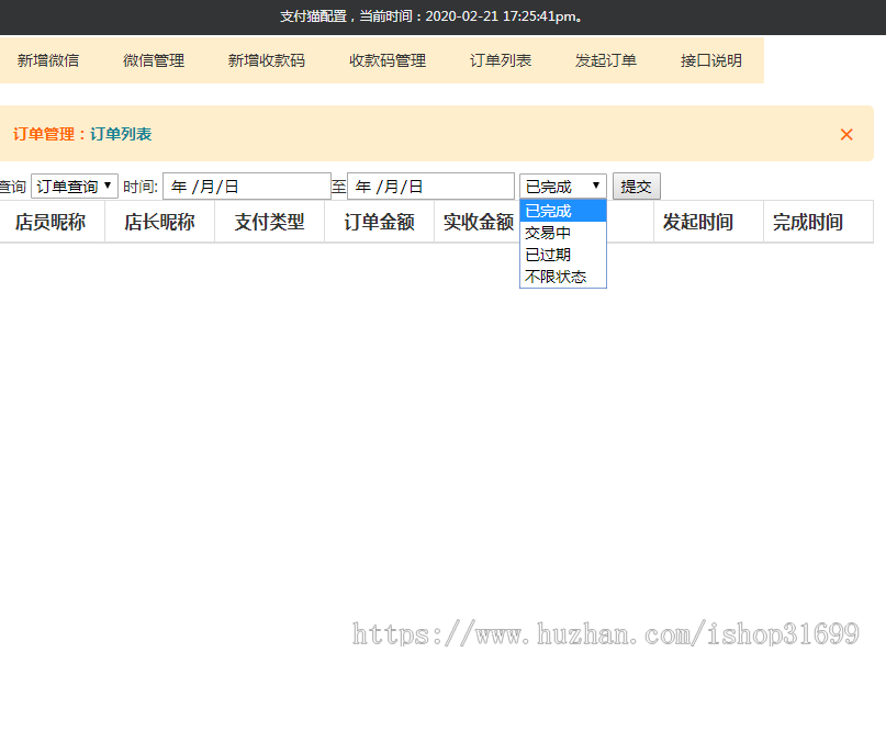 【监控微信收款系统php】微信固码/赞赏码/微信商家码/微信店员通/拉卡拉等等免签约