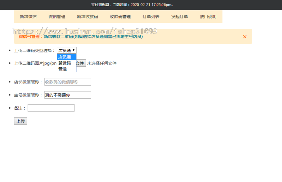 【监控微信收款系统php】微信固码/赞赏码/微信商家码/微信店员通/拉卡拉等等免签约