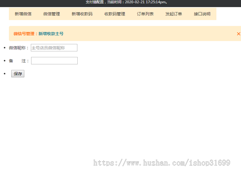 【监控微信收款系统php】微信固码/赞赏码/微信商家码/微信店员通/拉卡拉等等免签约